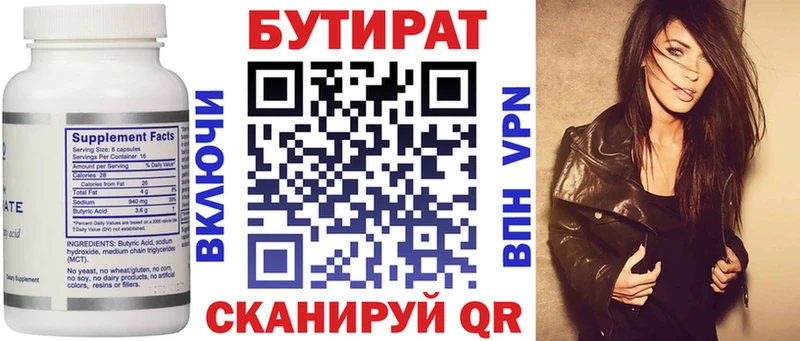 БУТИРАТ буратино Катав-Ивановск